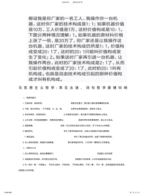 2022年马克思主义哲学常见古语诗句哲学原理归纳 .pdf