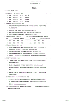 2022年高三语文同步测试题 .pdf