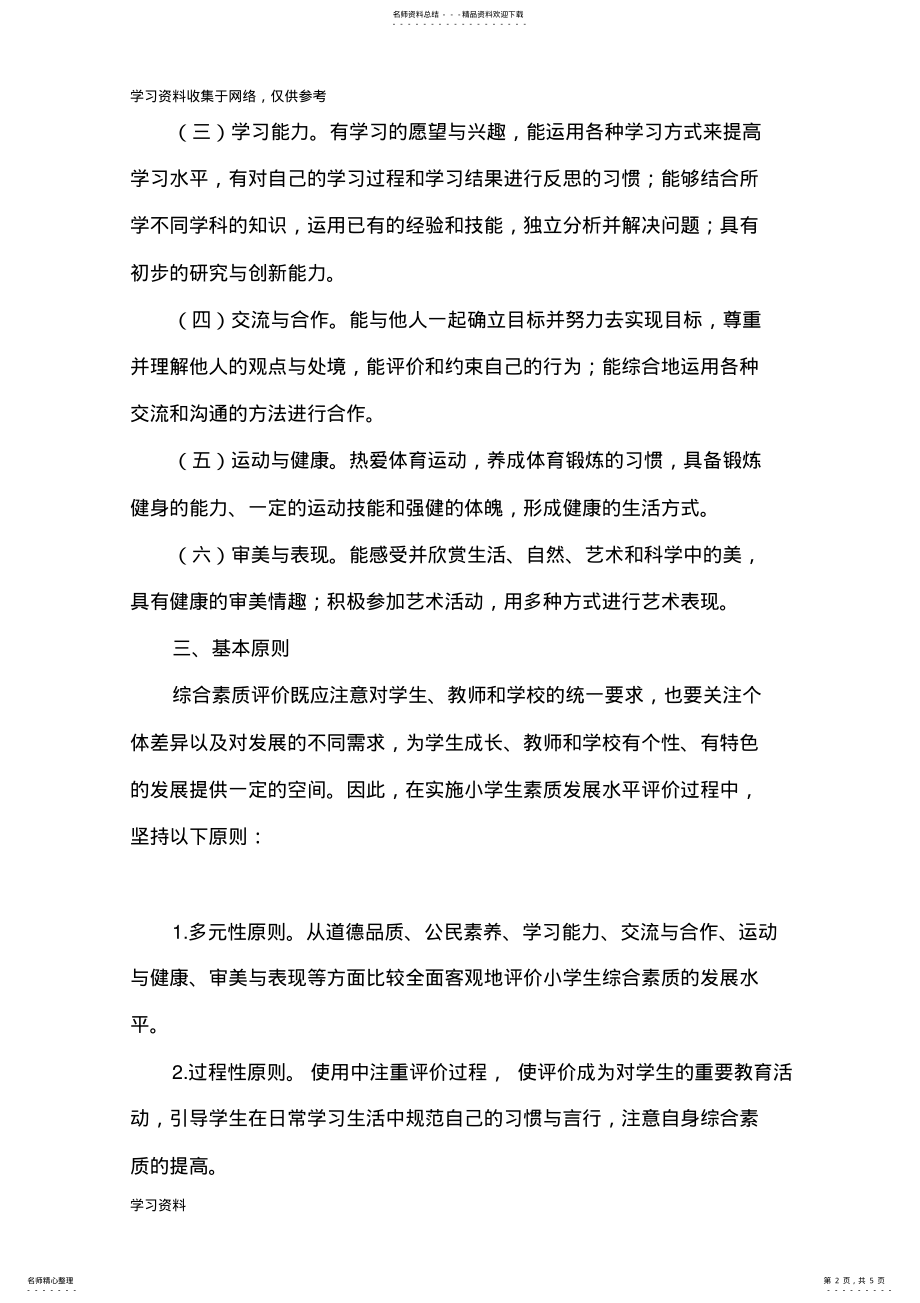 2022年学生综合素质评价制度 3.pdf_第2页