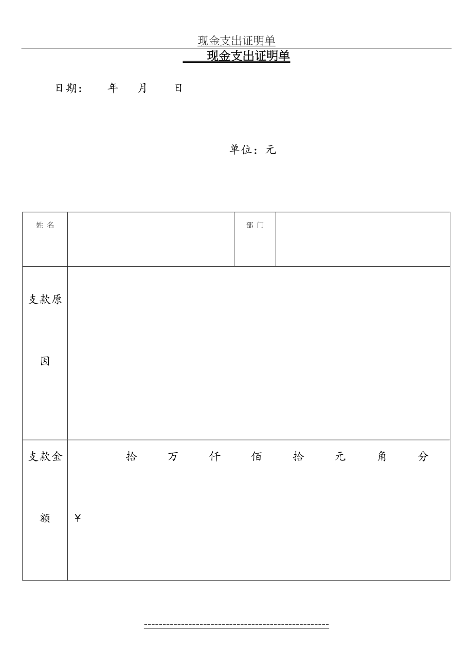 现金支出证明单.doc_第2页