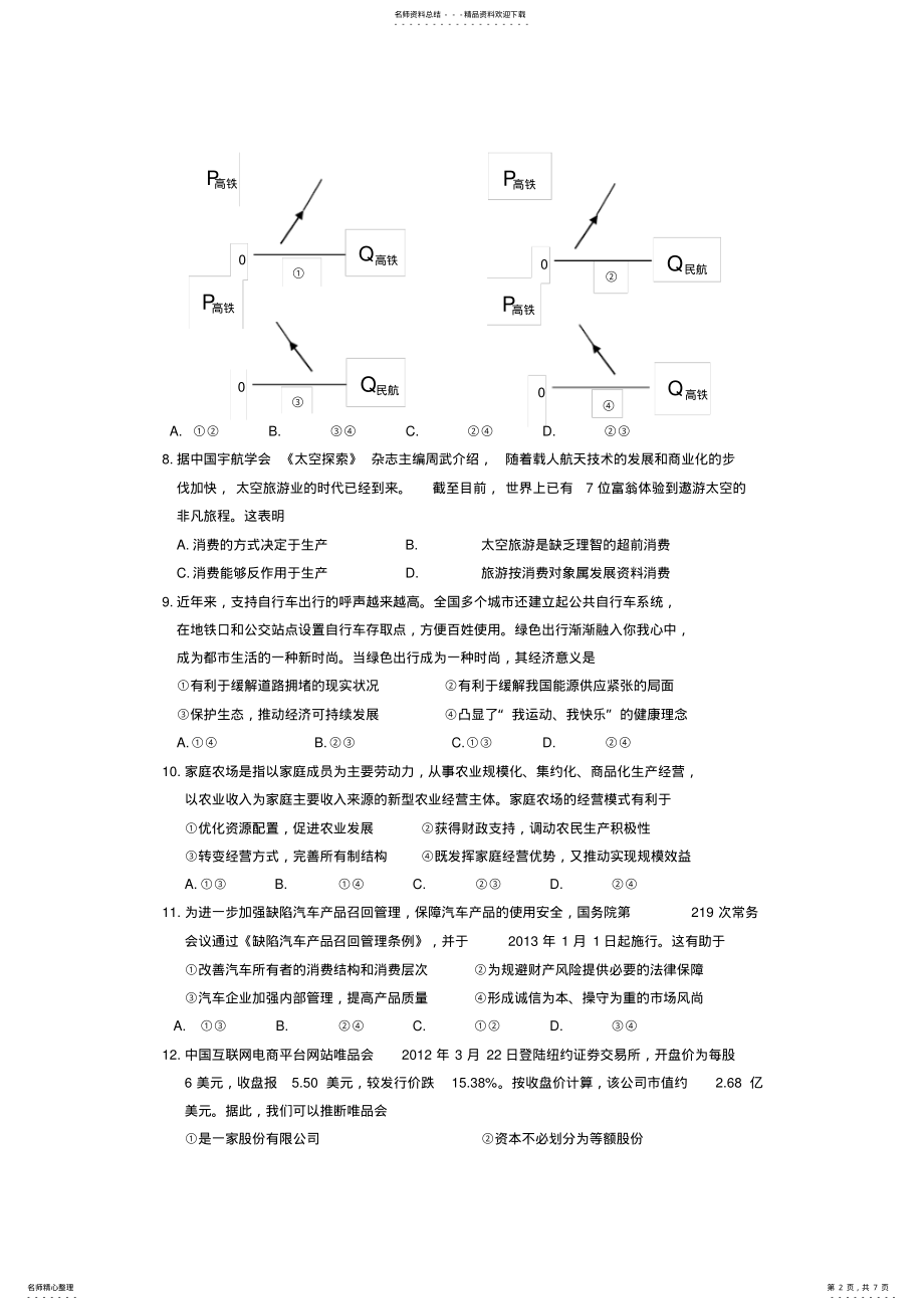 2022年高三政治第一轮复习必修一检测卷 .pdf_第2页