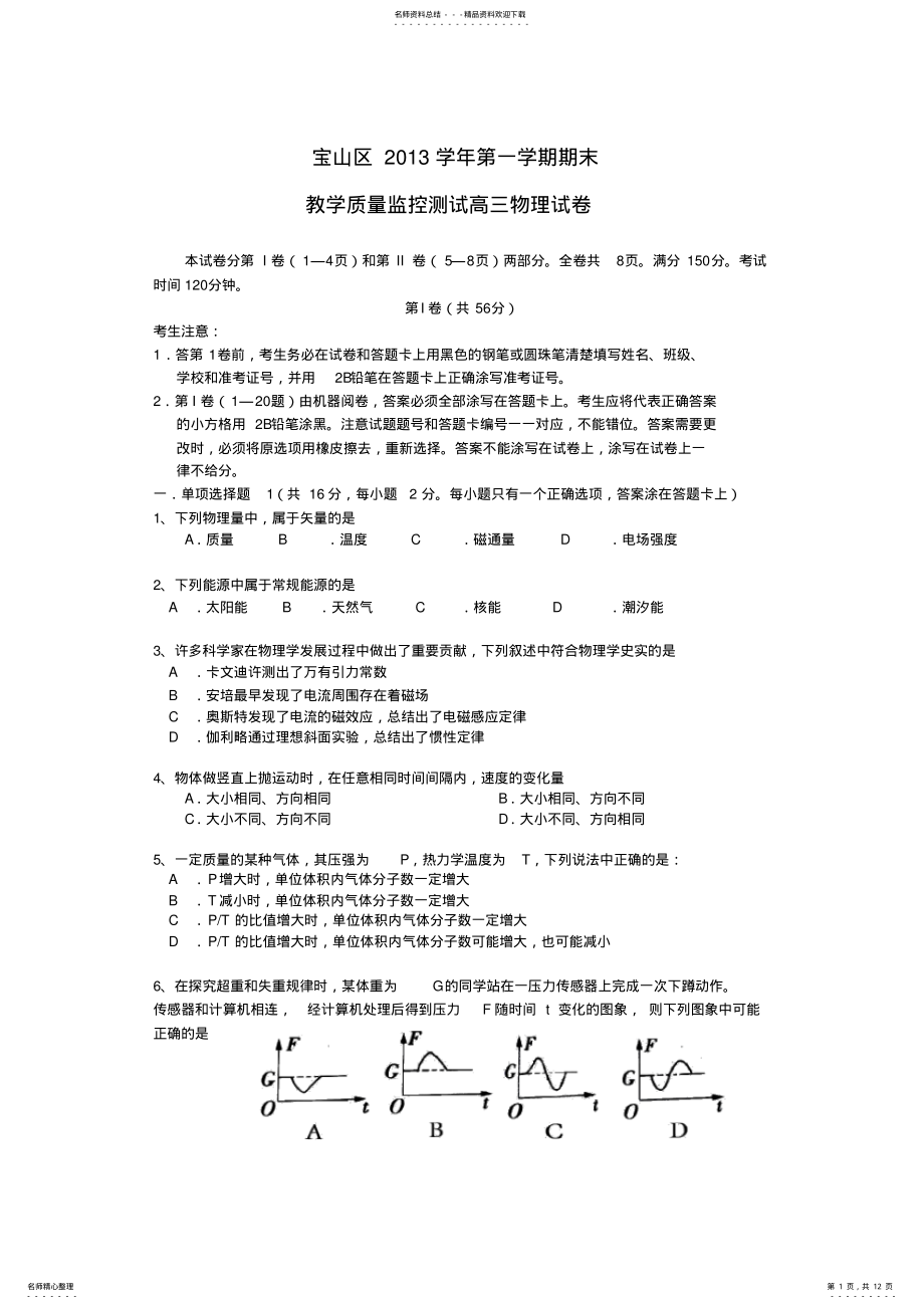 2022年高三物理一模宝山区-含答案 .pdf_第1页