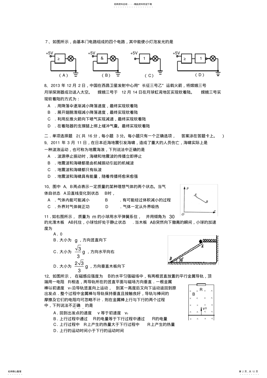 2022年高三物理一模宝山区-含答案 .pdf_第2页