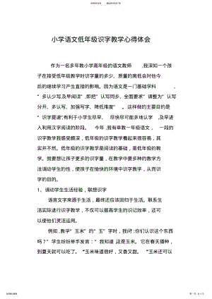 2022年小学语文低年级识字教学心得体会 .pdf