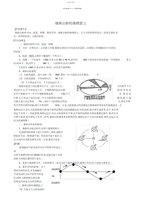 2022年高三地理二轮复习专题讲练地球公转的地理意义.docx