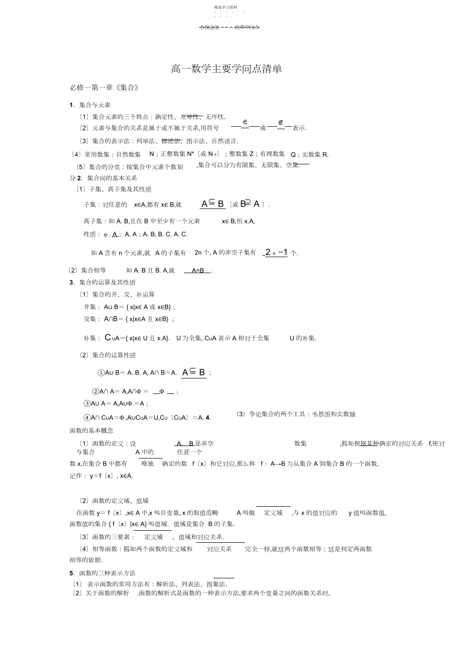 2022年高一上学期期末知识点总结.docx_第1页