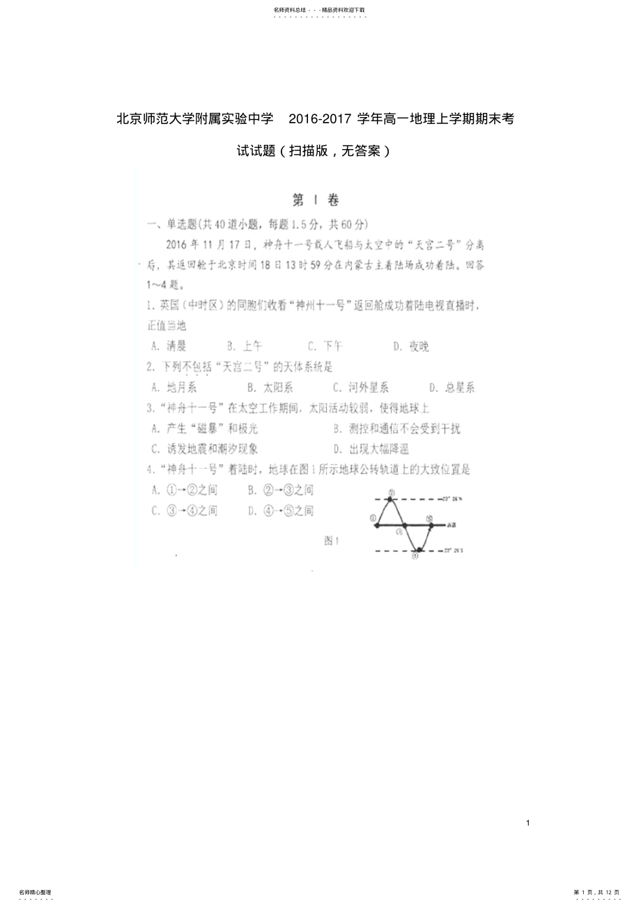 2022年高一地理上学期期末考试试题 22.pdf_第1页