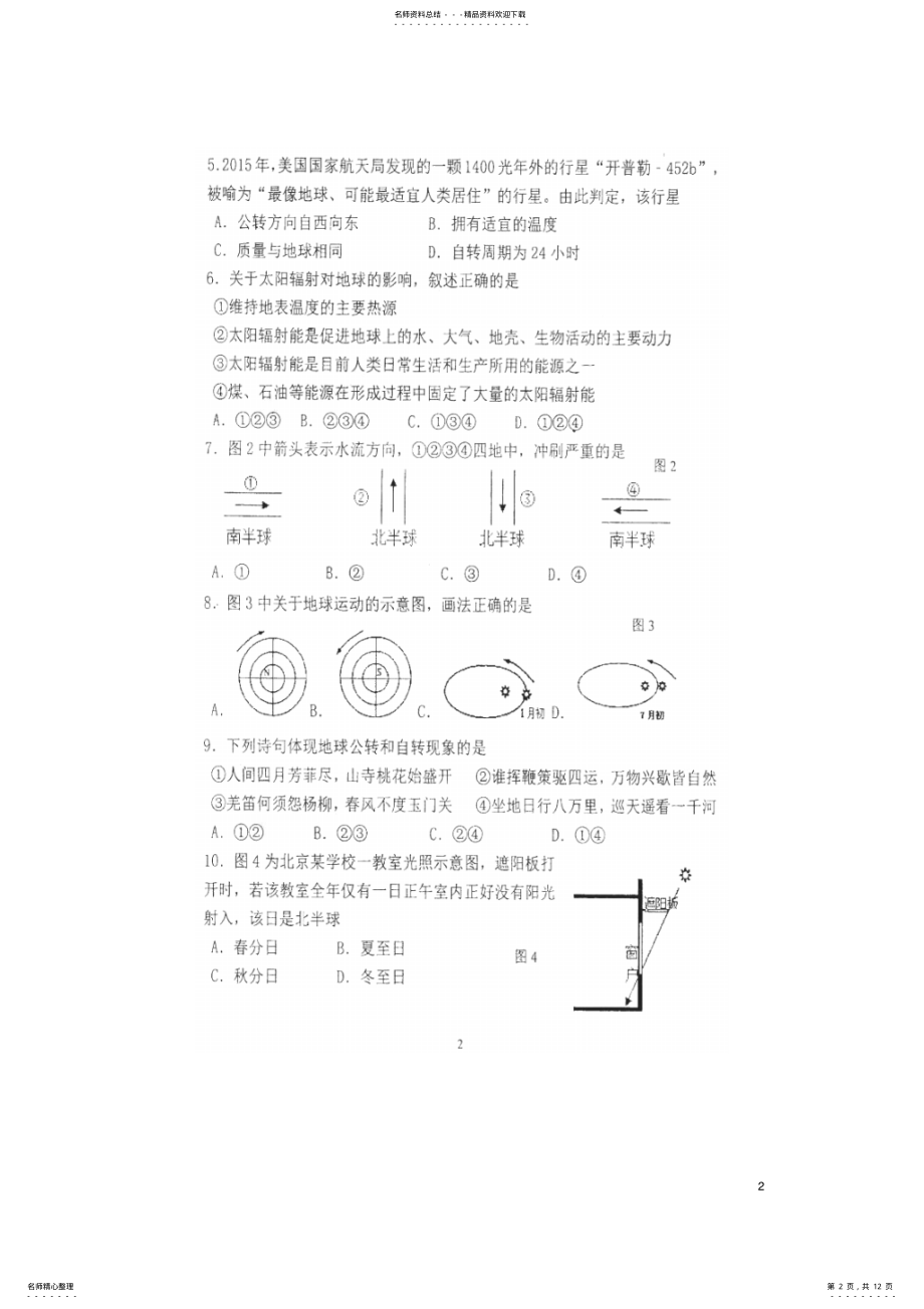 2022年高一地理上学期期末考试试题 22.pdf_第2页