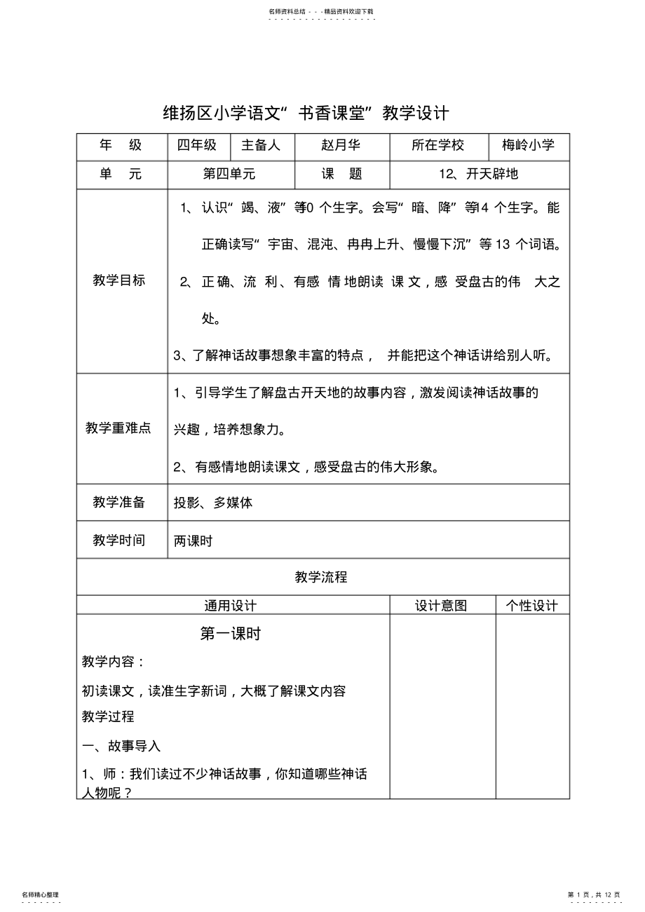 2022年小学语文教学设计开天辟地 .pdf_第1页