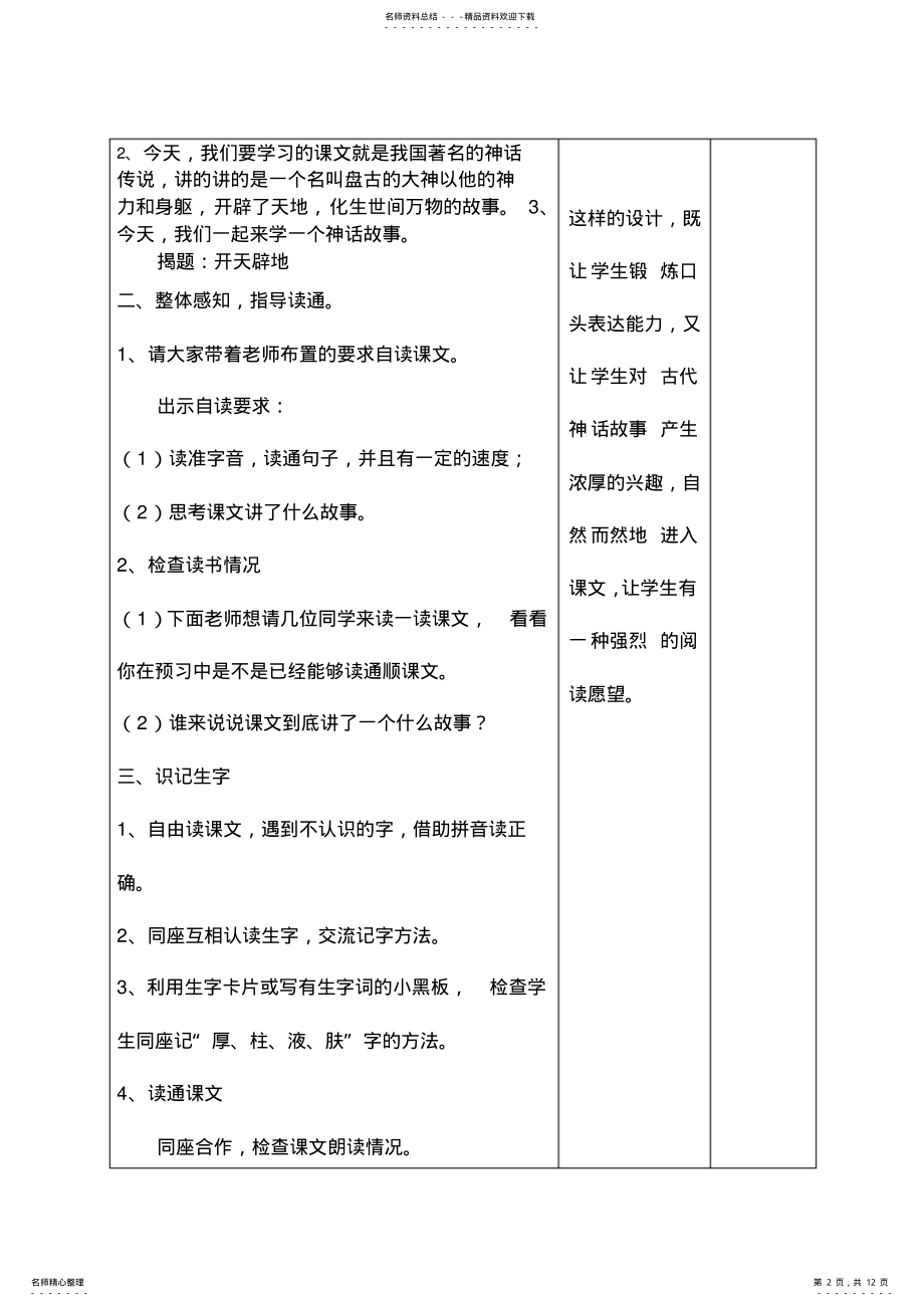 2022年小学语文教学设计开天辟地 .pdf_第2页