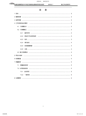 2022年隧道管棚施工作业指导书 .pdf