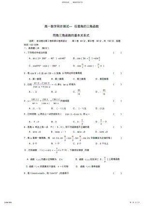 2022年高一数学三角函数同步测试 .pdf