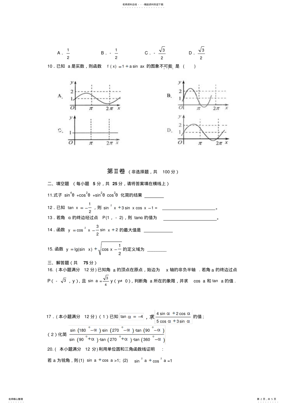 2022年高一数学三角函数同步测试 .pdf_第2页