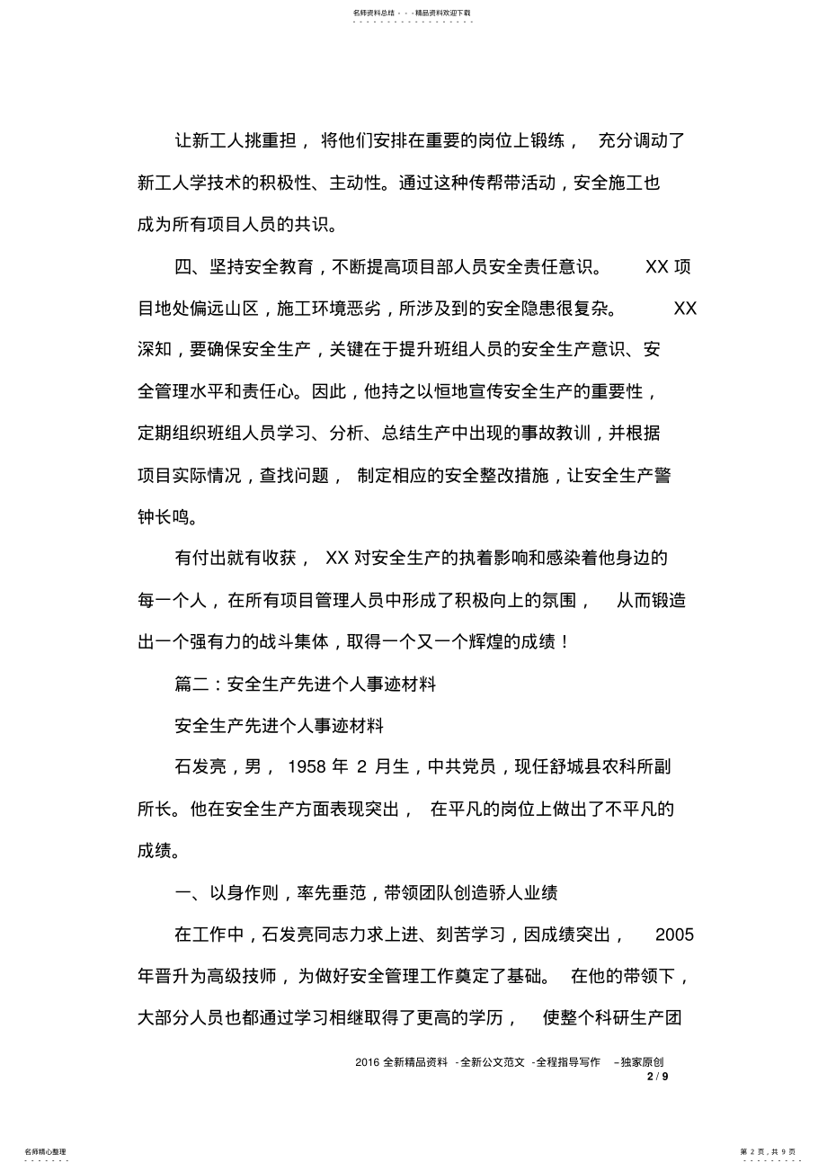 2022年安全生产先进个人事迹材料_ .pdf_第2页