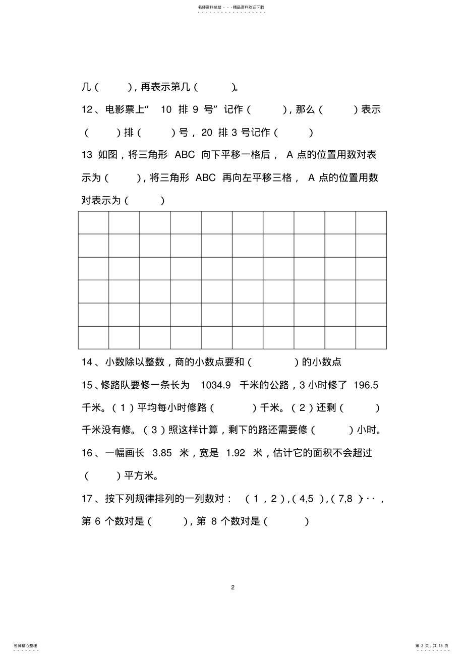 2022年小学五年级上册数学练习题 2.pdf_第2页