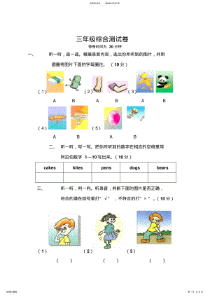 2022年小学英语三年级第一学期期末试卷份 .pdf