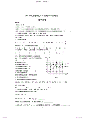 2022年年上海中考数学试卷_共页 .pdf