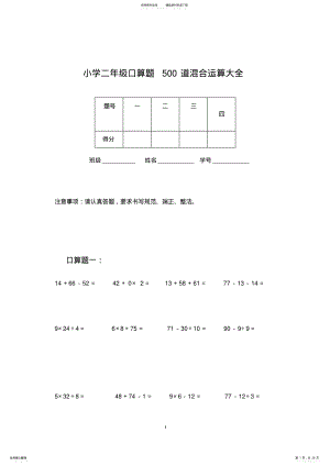 2022年小学二年级口算题道混合运算大全 .pdf