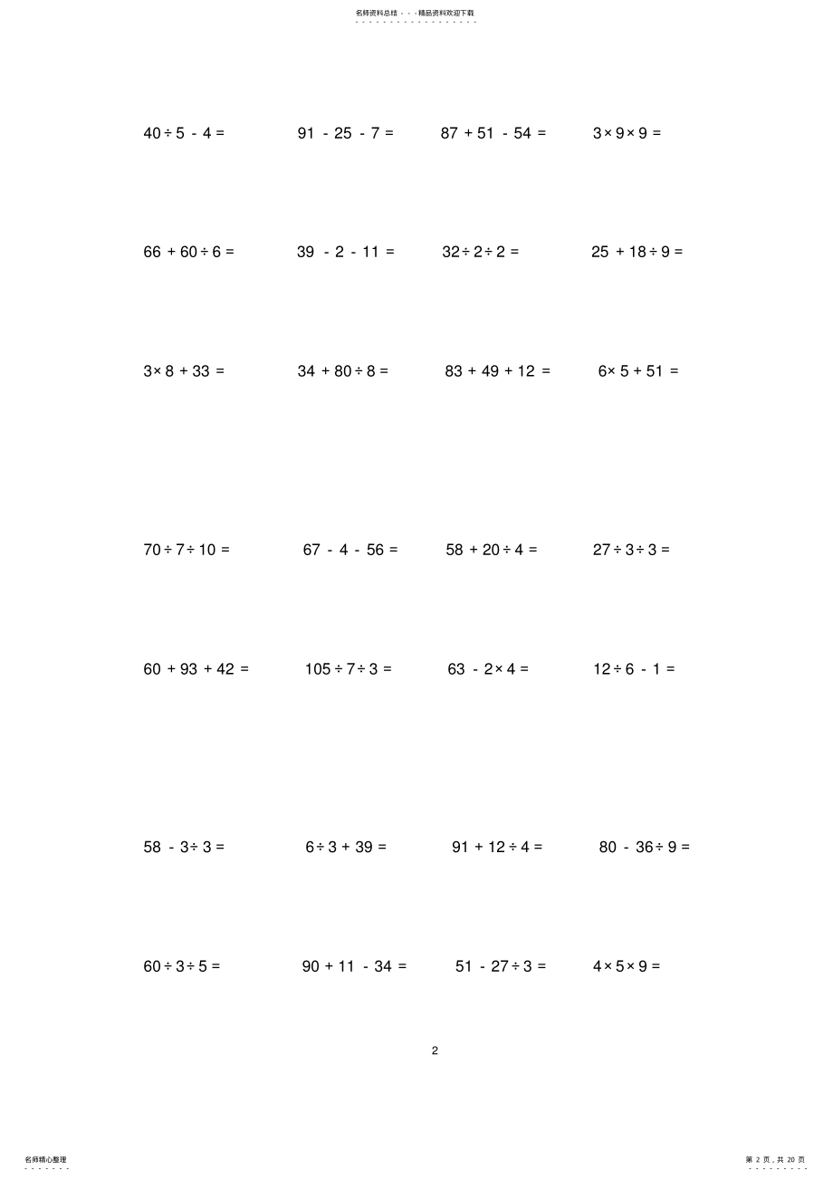 2022年小学二年级口算题道混合运算大全 .pdf_第2页