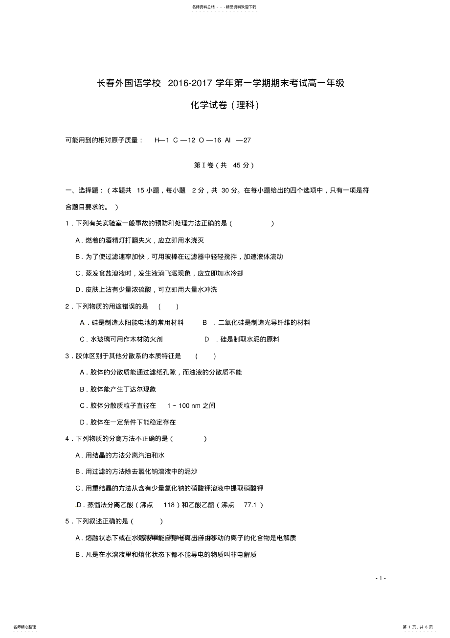 2022年高一化学上学期期末考试试题理 .pdf_第1页