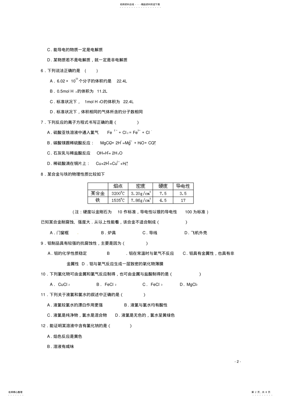 2022年高一化学上学期期末考试试题理 .pdf_第2页