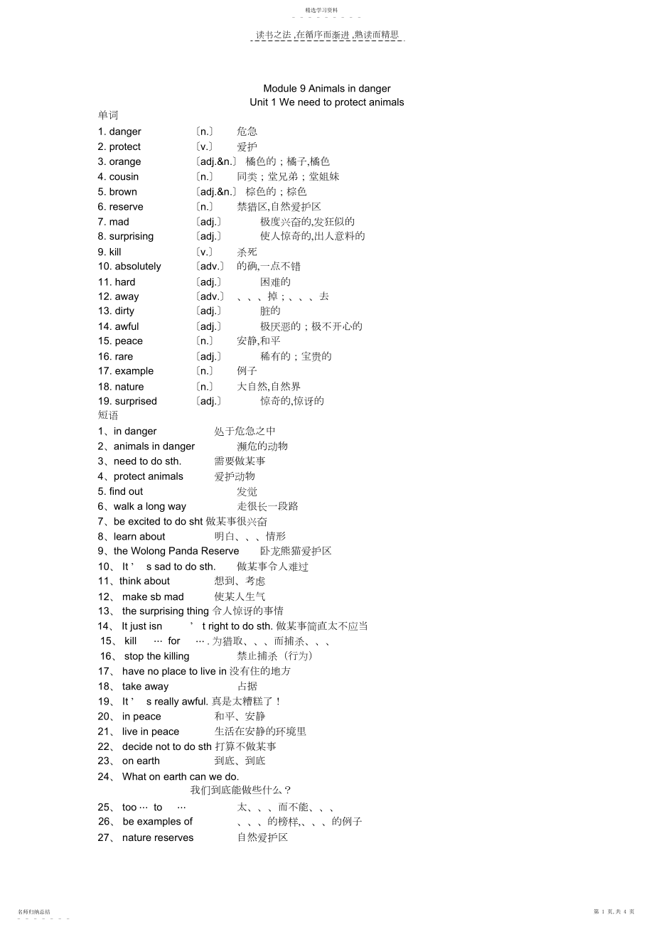 2022年外研版新标准初二上册第九模块单词短语句型英汉对照.docx_第1页