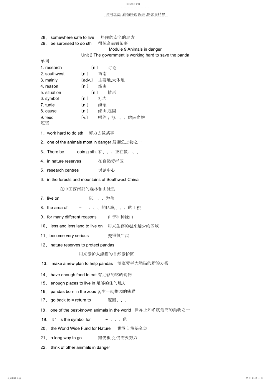 2022年外研版新标准初二上册第九模块单词短语句型英汉对照.docx_第2页