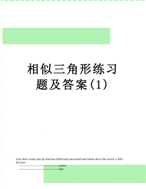 相似三角形练习题及答案(1).doc