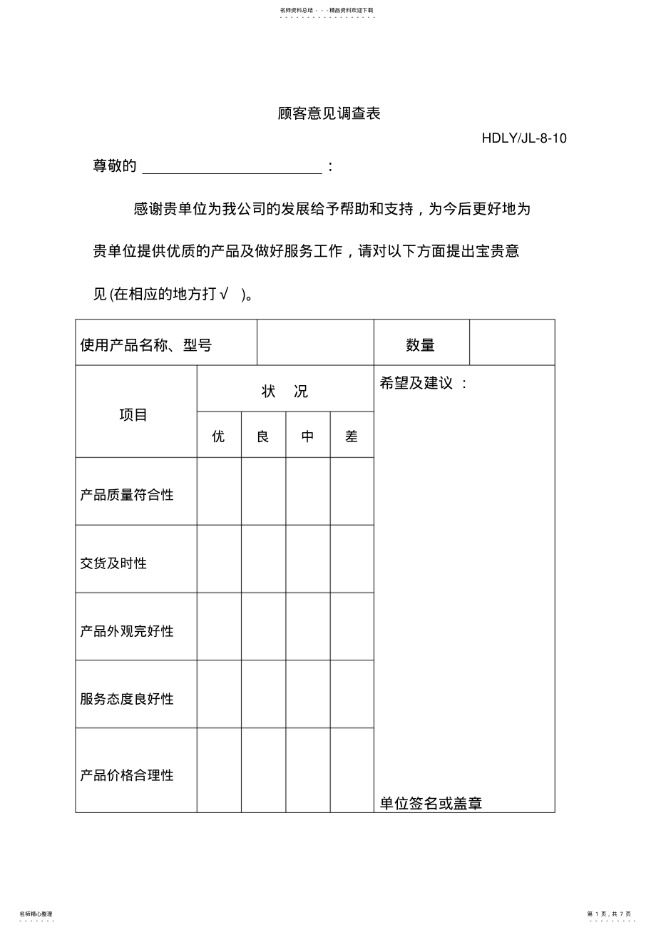 2022年需填表格 .pdf_第1页