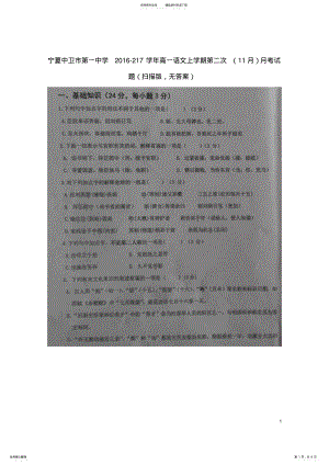 2022年高一语文上学期第二次月考试题 4.pdf