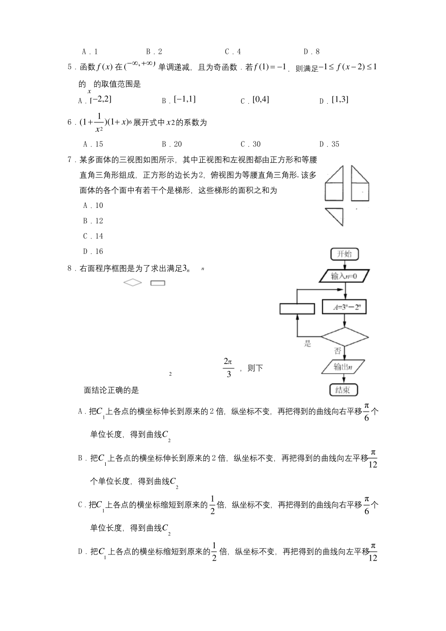 2017年全国高考理科数学试题及答案—全国卷.docx_第2页