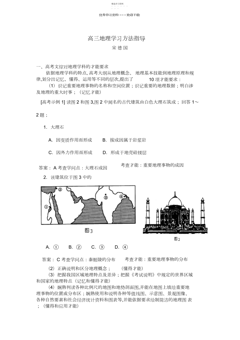 2022年高三地理学习方法指导.docx_第1页