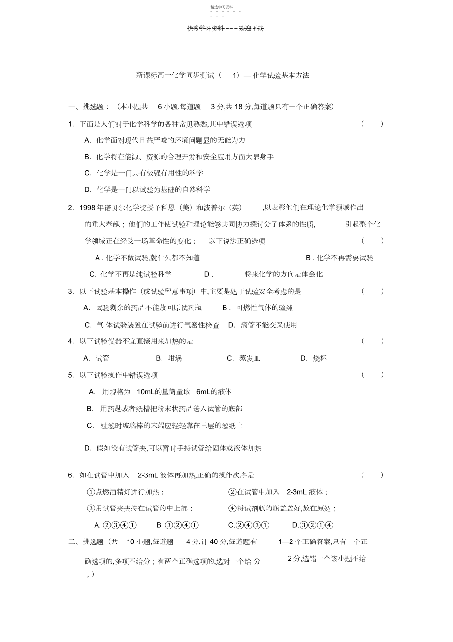 2022年高一化学随堂练习.docx_第1页