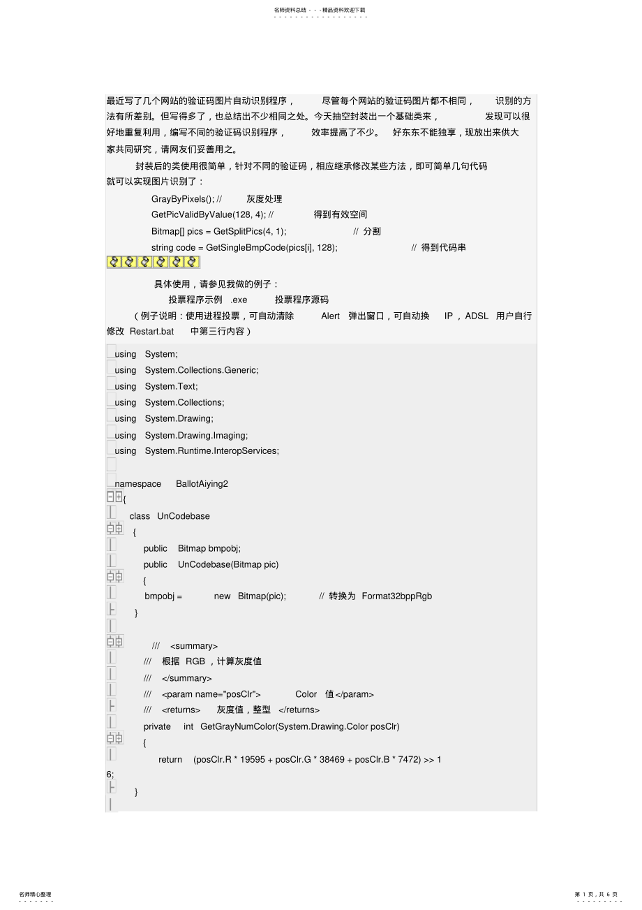 2022年验证码识别算法知识 .pdf_第1页