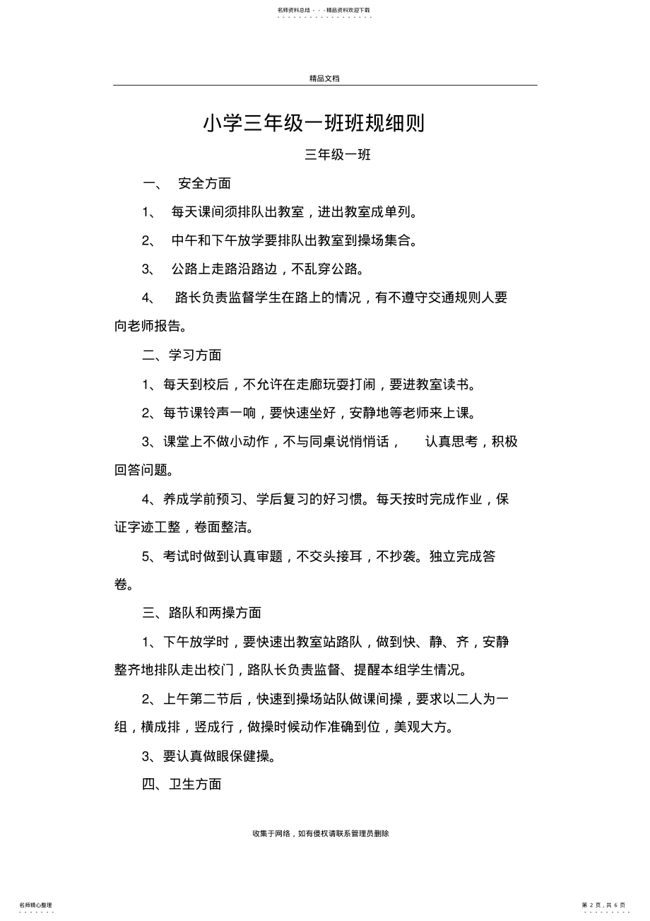 2022年小学三年级一班班规细则说课讲解 .pdf_第2页