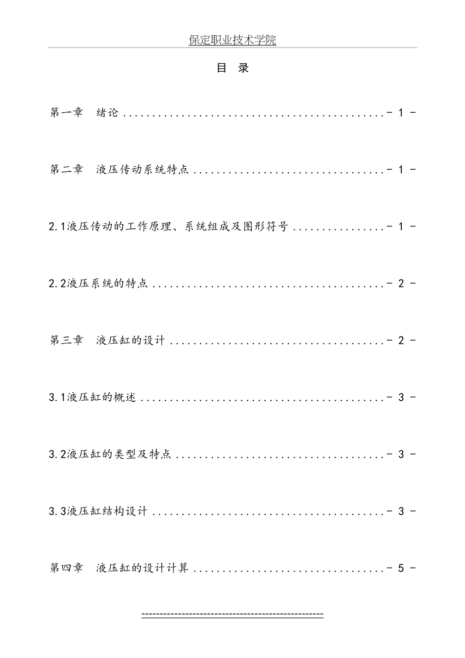 磨床工作台液压缸的结构设计.doc_第2页