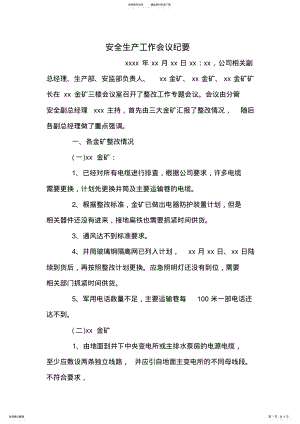 2022年安全生产工作会议纪要 4.pdf