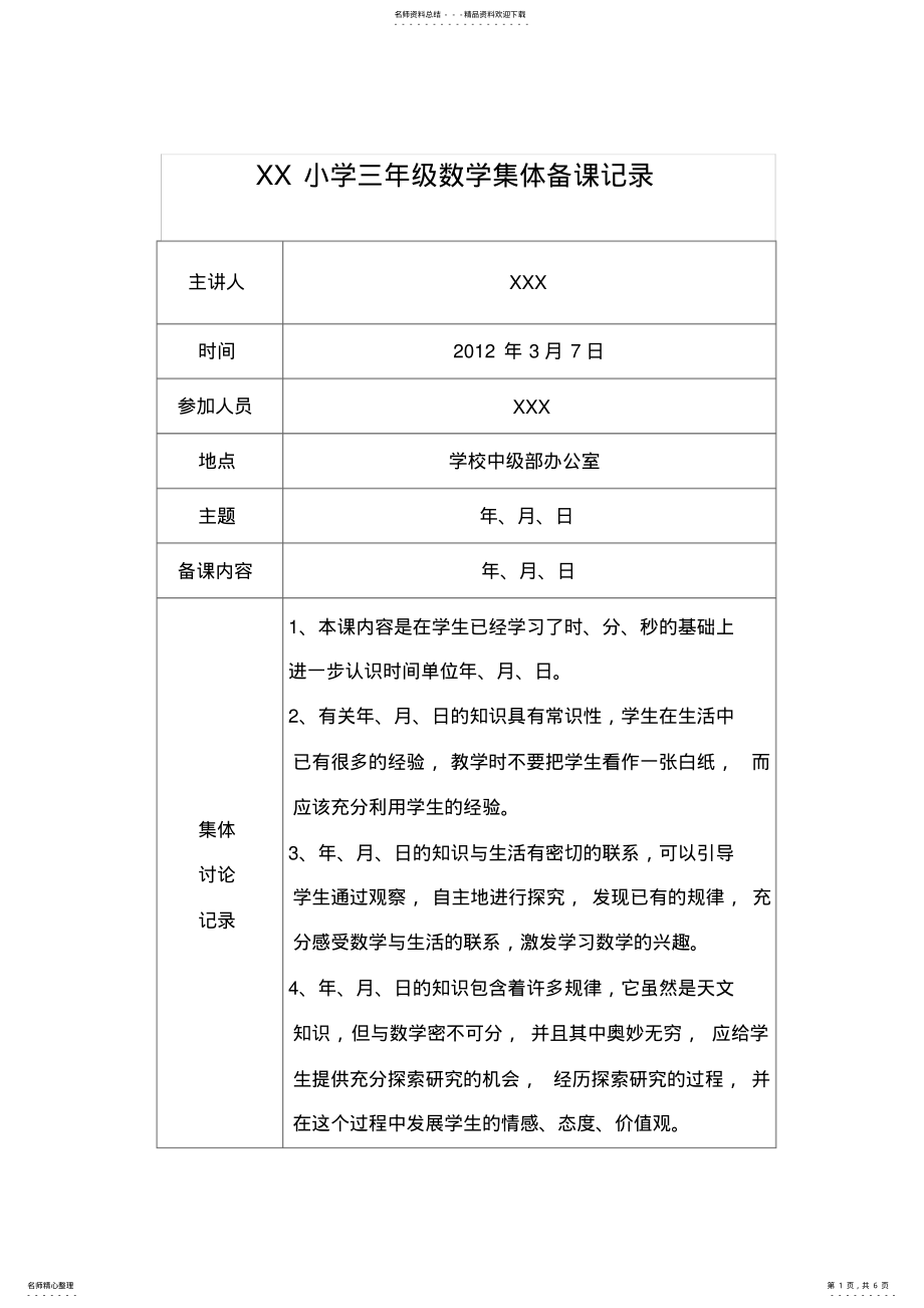 2022年小学数学集体备课记录 2.pdf_第1页