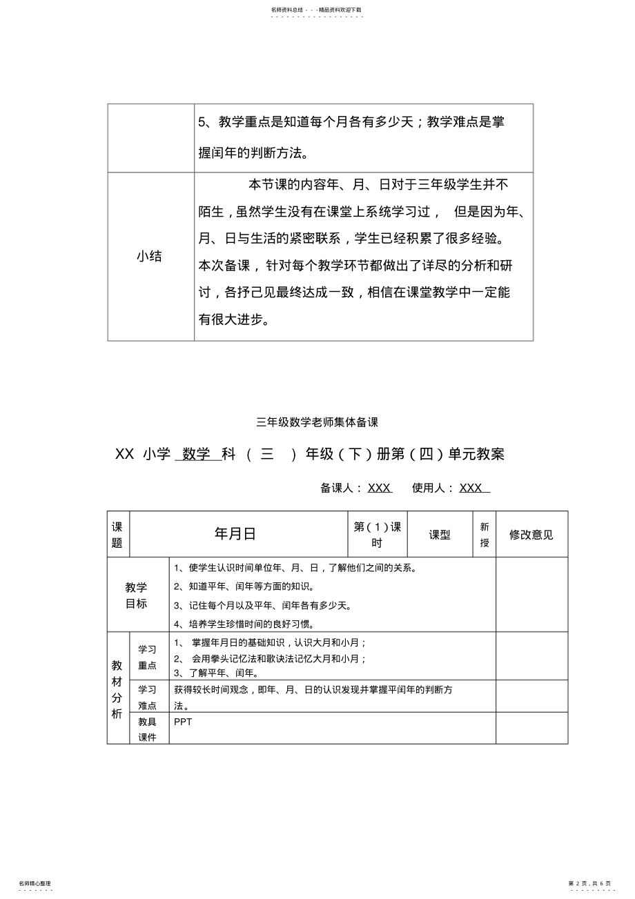 2022年小学数学集体备课记录 2.pdf_第2页