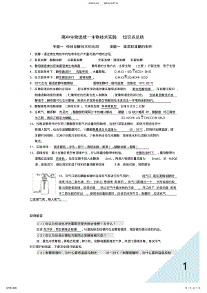 2022年高中生物选修一知识点总结,推荐文档 2.pdf