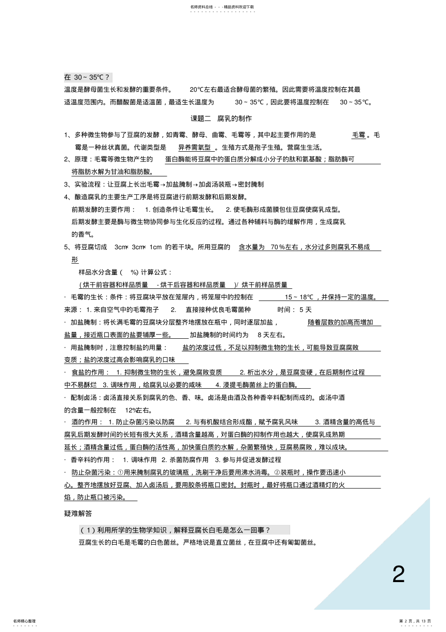 2022年高中生物选修一知识点总结,推荐文档 2.pdf_第2页