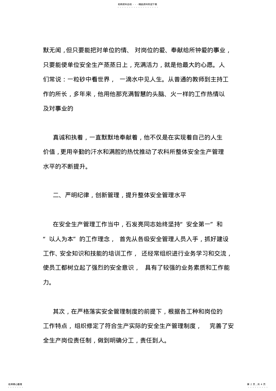 2022年安全员个人先进事迹[安全生产先进个人事迹材料] .pdf_第2页