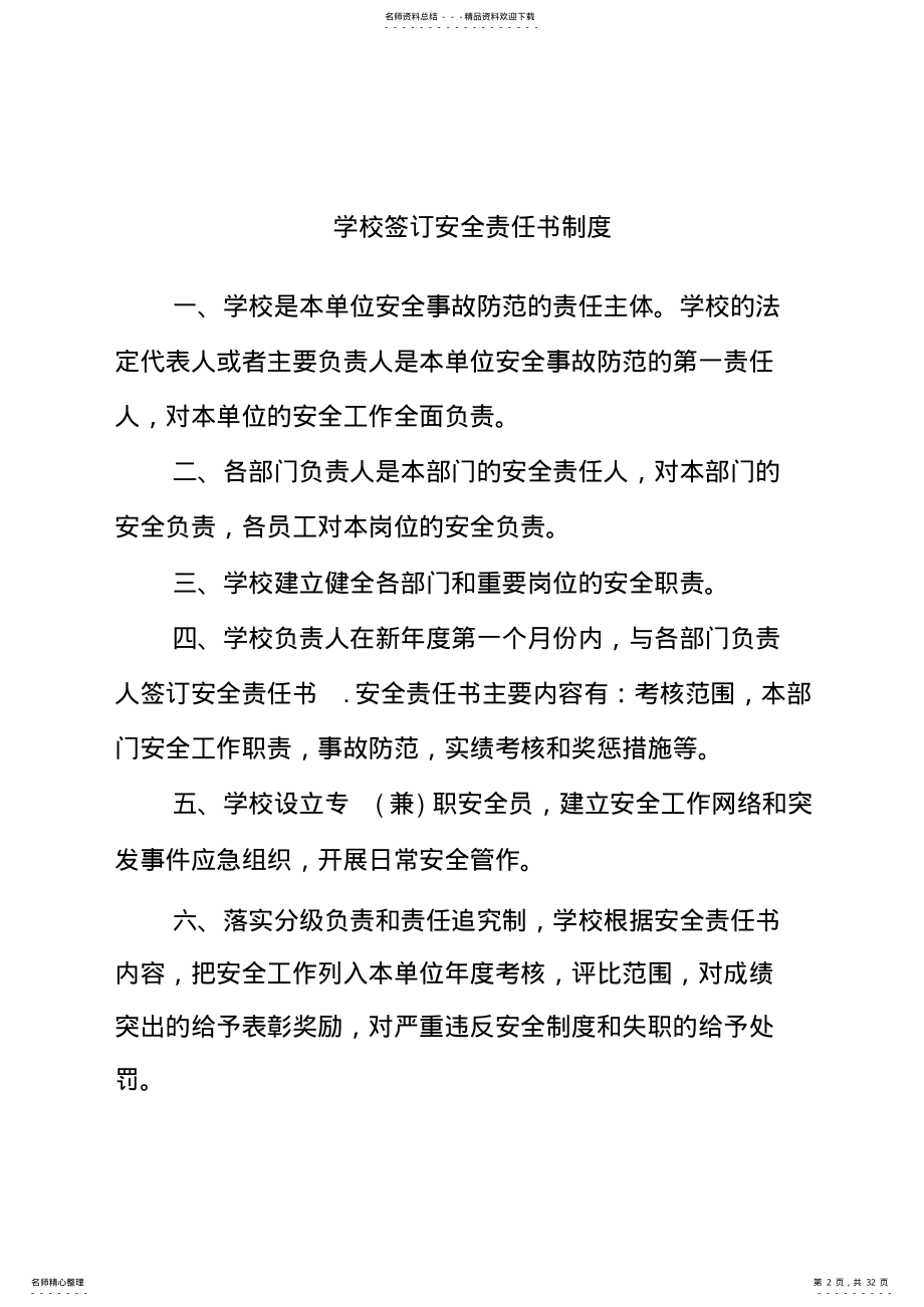 2022年小学各种管理制度 .pdf_第2页