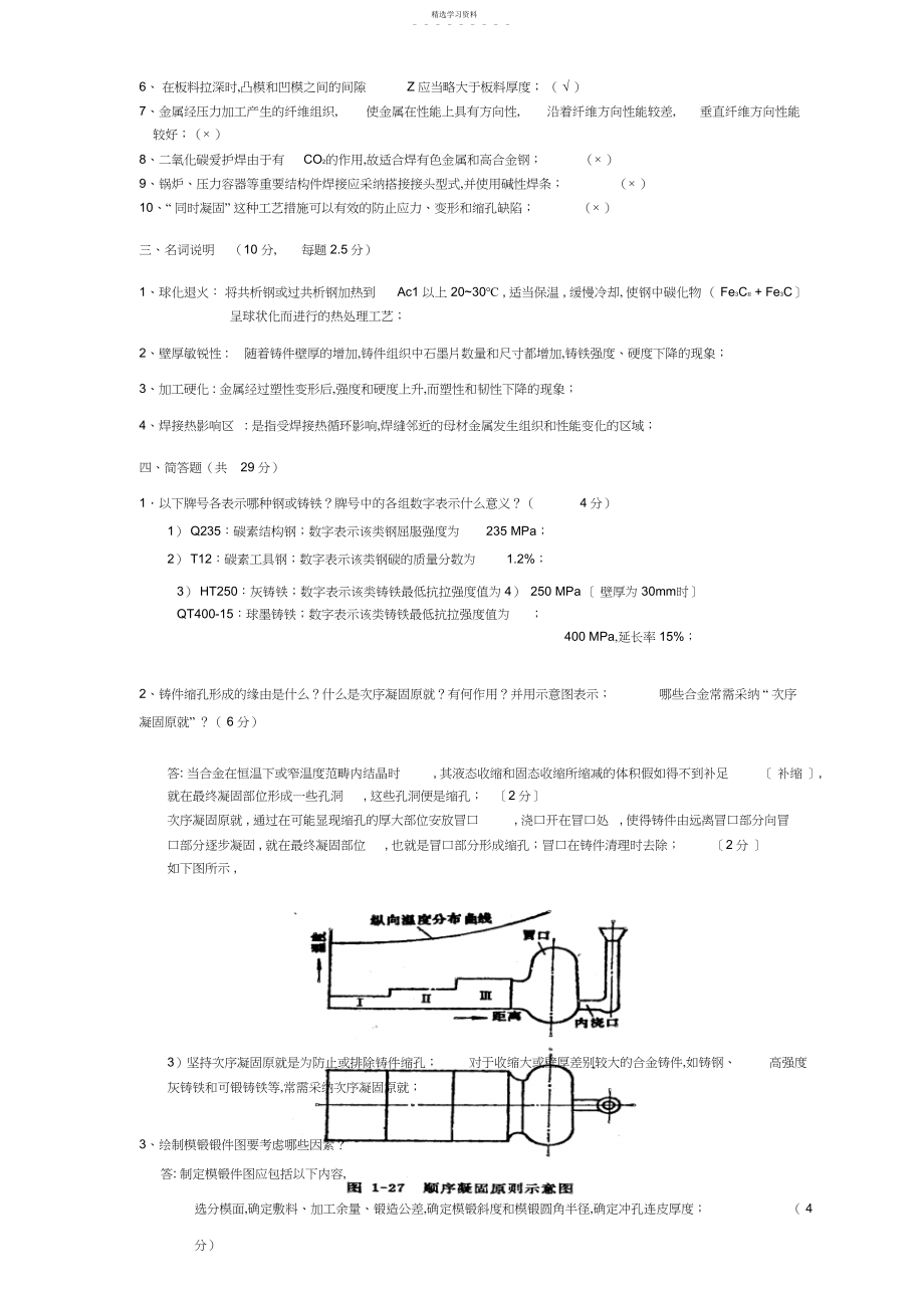 2022年完整word版,材料成型技术基础试题及答案.docx_第2页