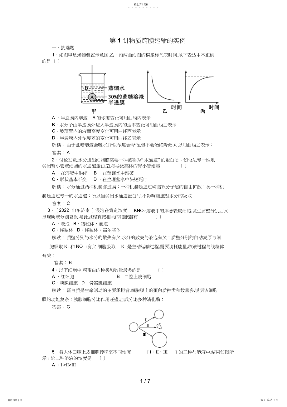 2022年高中生物必修一课时训练8.docx_第1页