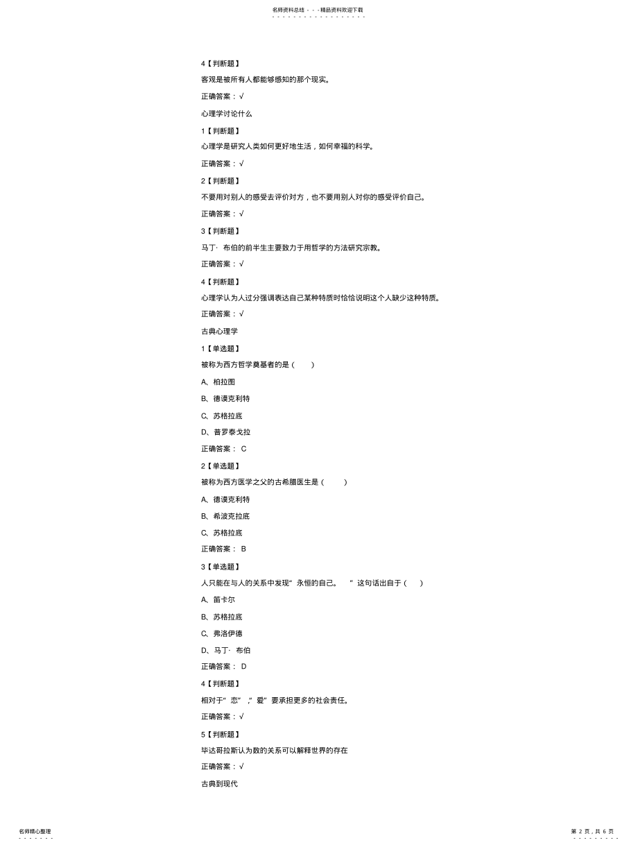 2022年大学生心理健康学习通答案 .pdf_第2页