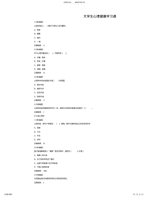 2022年大学生心理健康学习通答案 .pdf