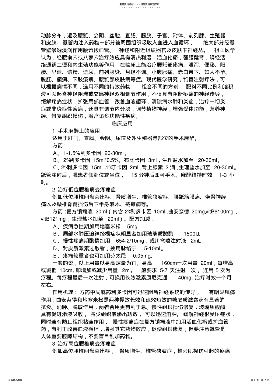 2022年骶管注射疗法简介及骶管生理解剖 .pdf_第2页