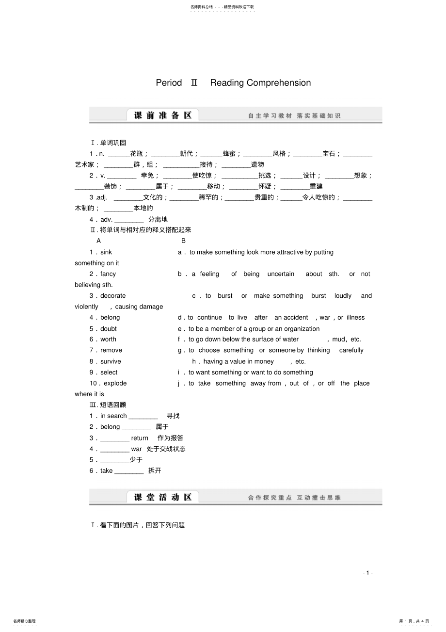 2022年高中英语UnitCulturalrelicsPeriodⅡReadingComprehension学案新人教版必修 .pdf_第1页