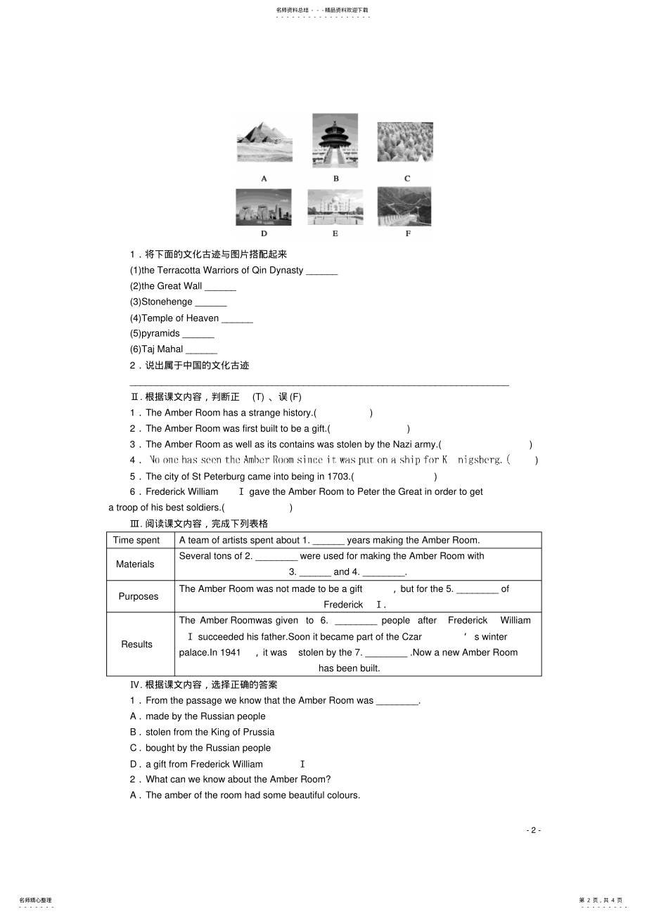 2022年高中英语UnitCulturalrelicsPeriodⅡReadingComprehension学案新人教版必修 .pdf_第2页